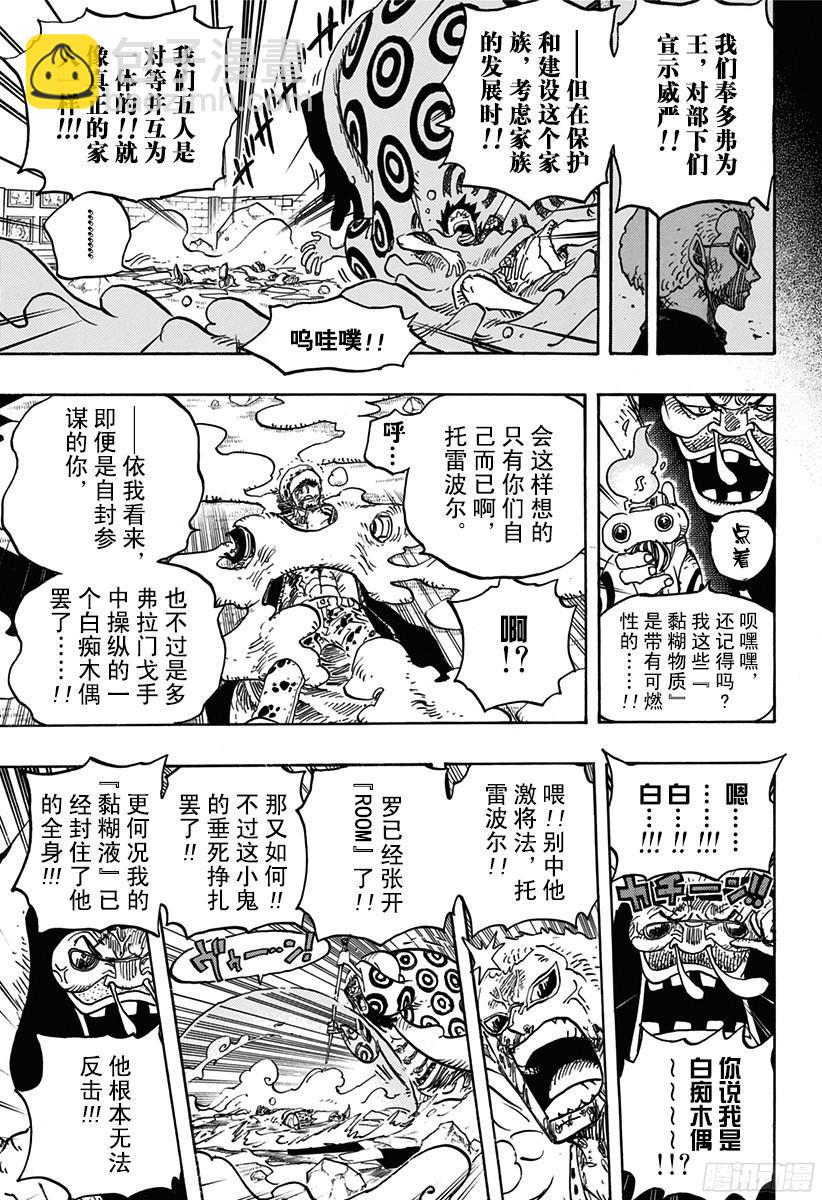 航海王 - 第782話 “邪惡化身” - 3