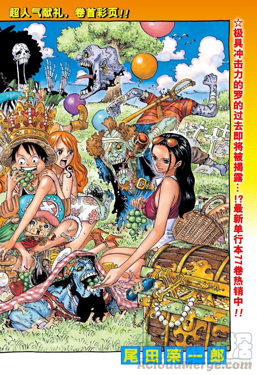 航海王 - 第784話 “變檔4” - 1