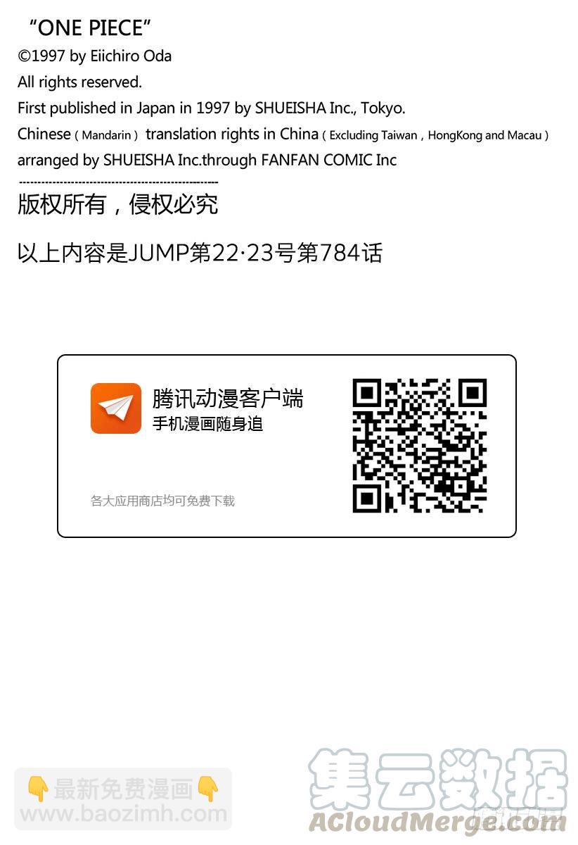 航海王 - 第784話 “變檔4” - 1