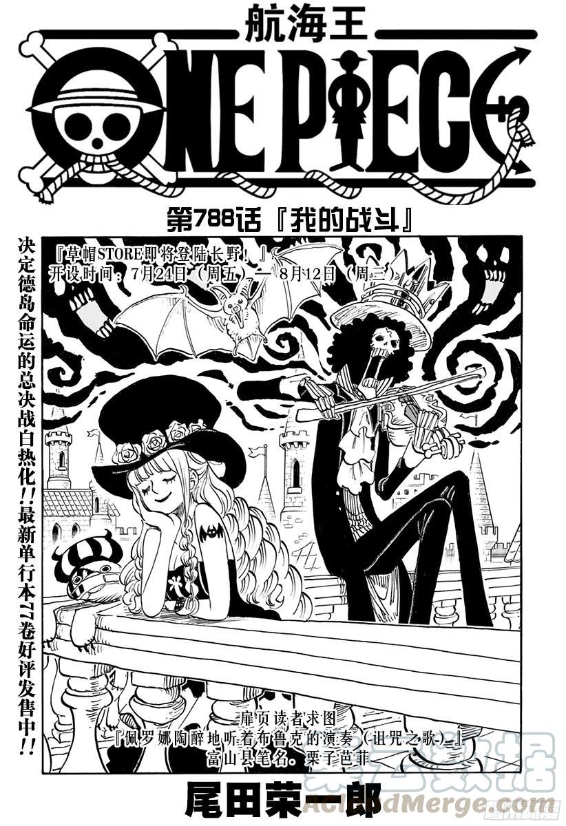 航海王 - 第788話 我的戰鬥 - 1