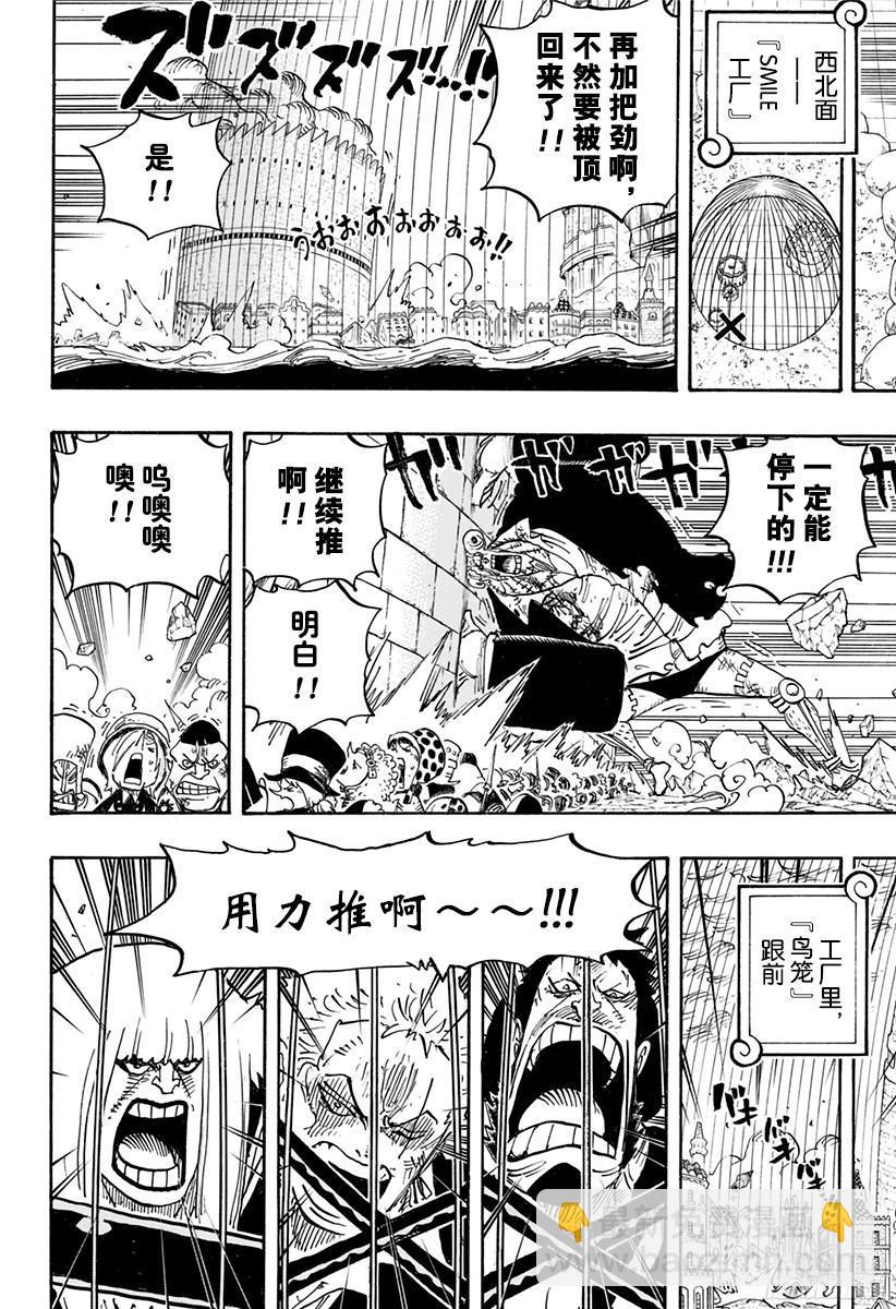 航海王 - 第788話 我的戰鬥 - 4