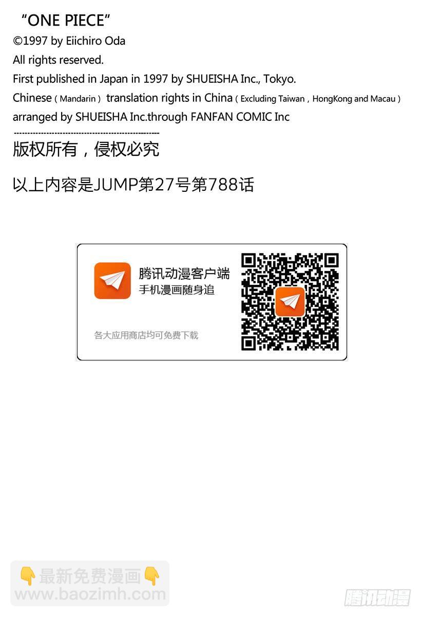 航海王 - 第788話 我的戰鬥 - 2