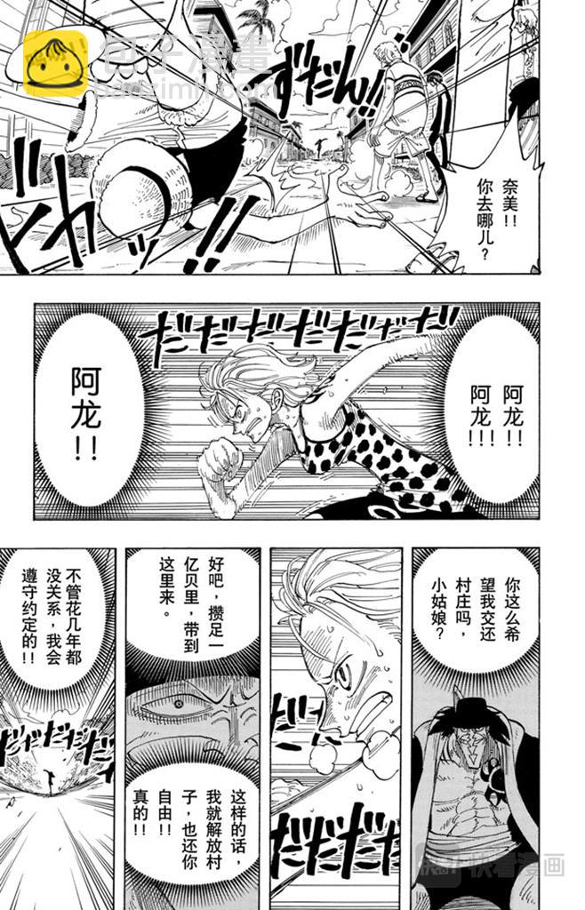 航海王 - 第80話 罪就是罪 - 1