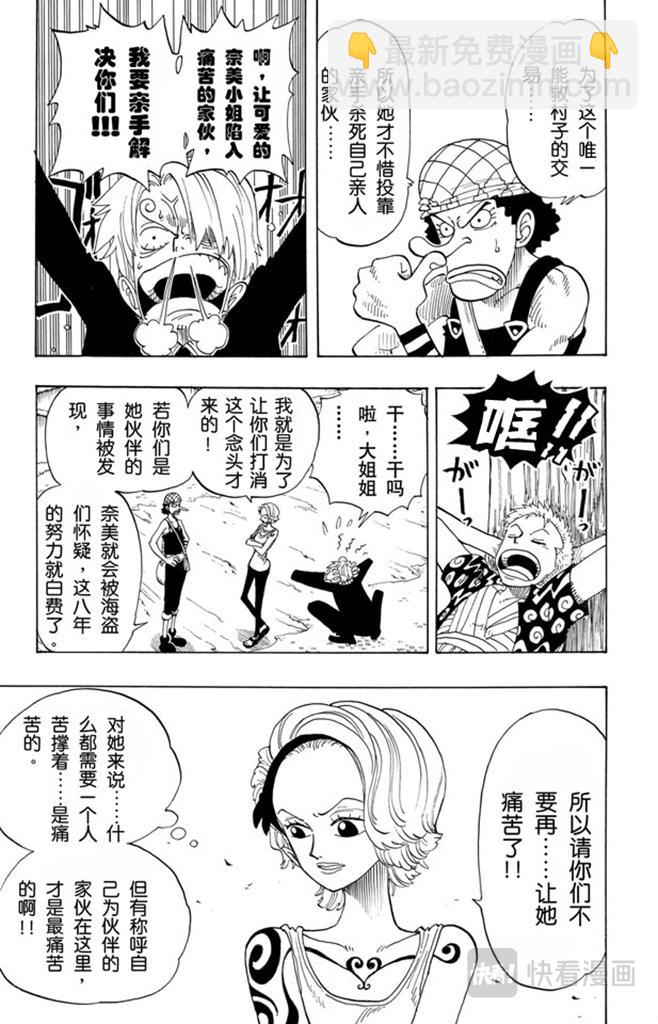 航海王 - 第80話 罪就是罪 - 3