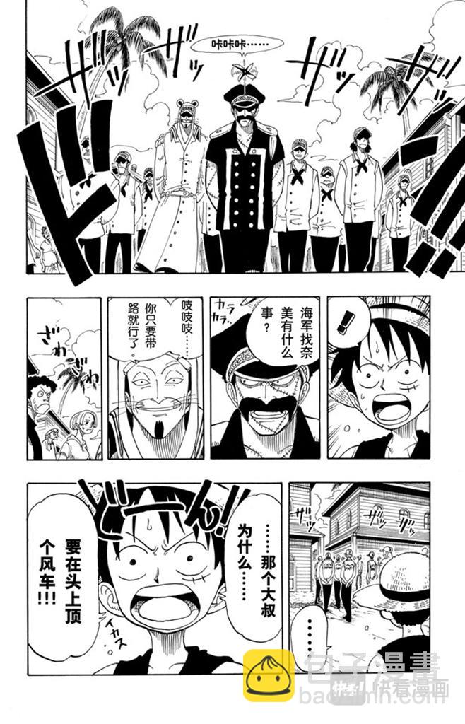 航海王 - 第80話 罪就是罪 - 2