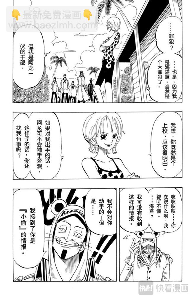 航海王 - 第80話 罪就是罪 - 4