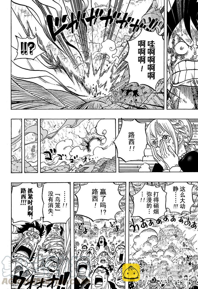 航海王 - 第790話 天和地 - 1