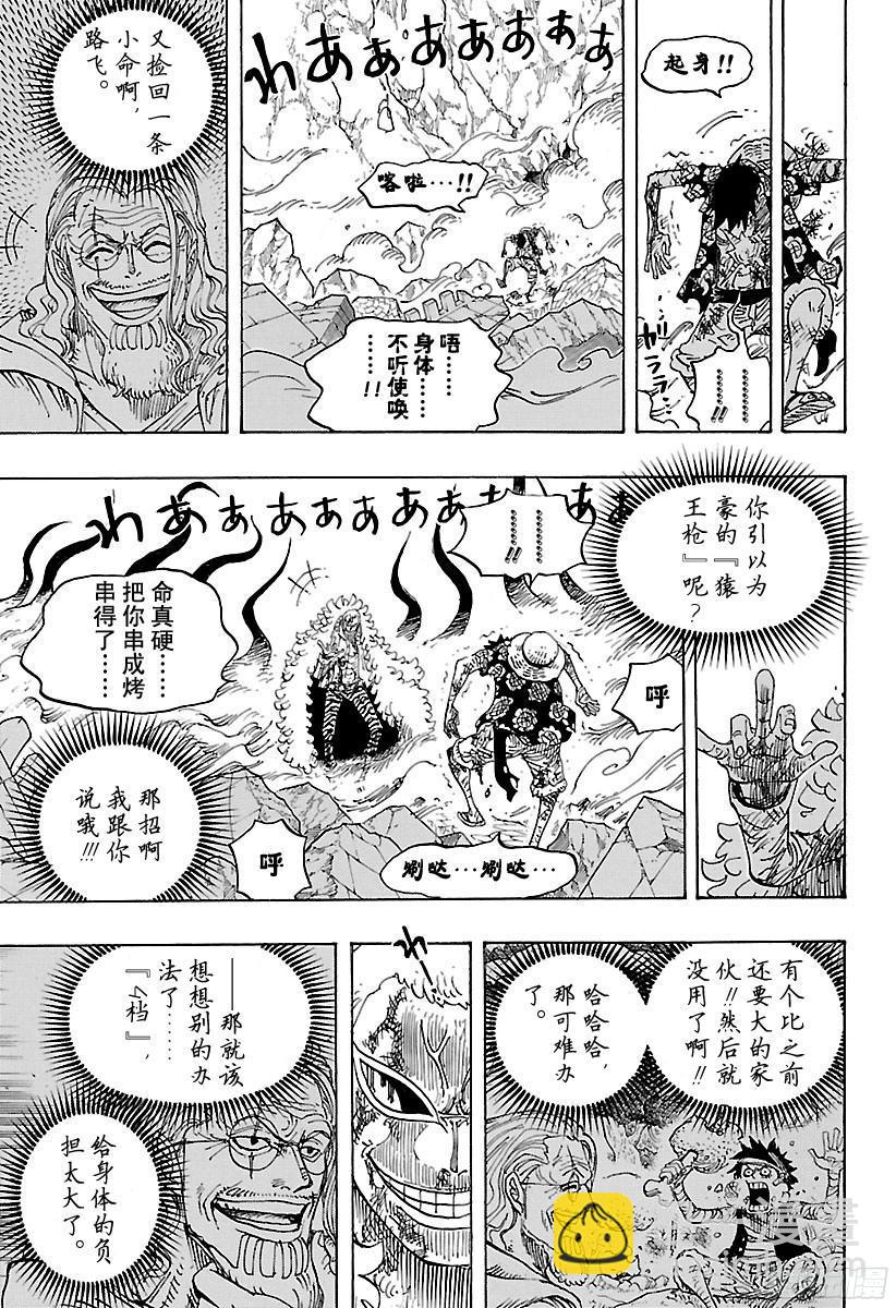 航海王 - 第790話 天和地 - 2