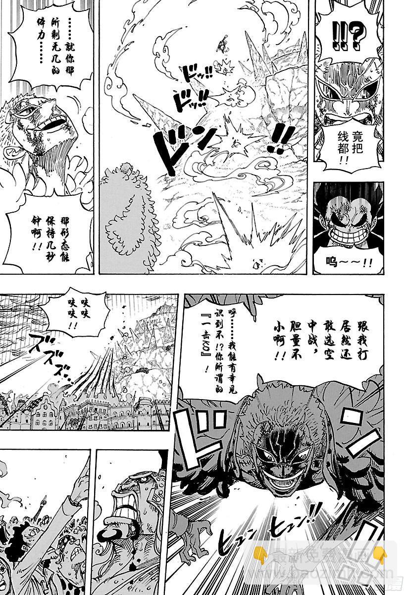 航海王 - 第790話 天和地 - 4