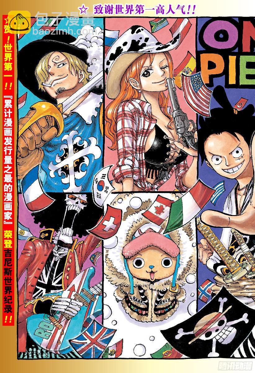 航海王 - 第790話 天和地 - 2