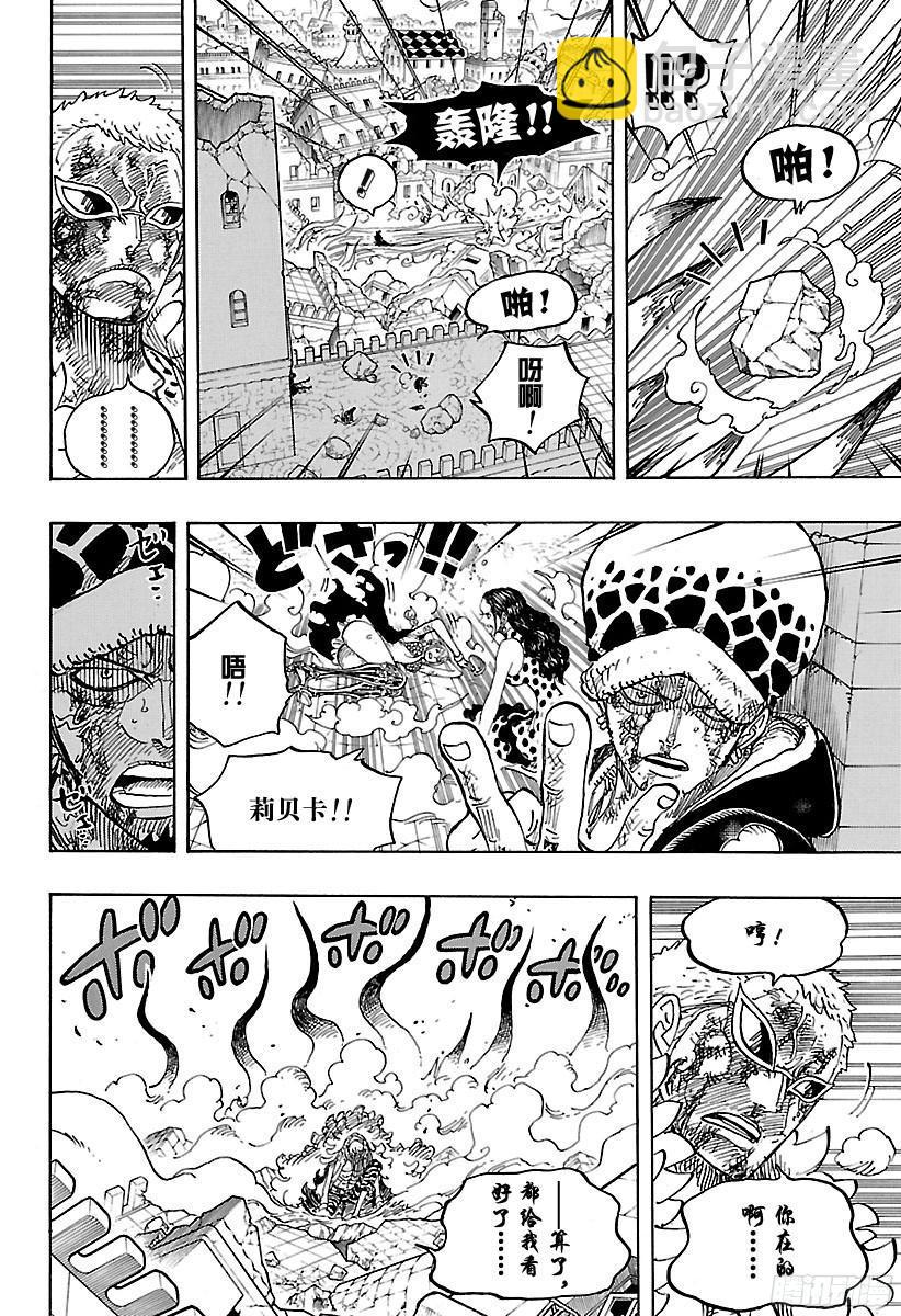 航海王 - 第790話 天和地 - 2