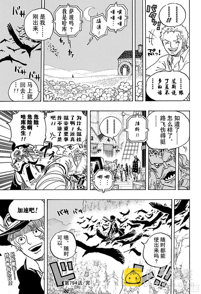 航海王 - 第794話 薩波的冒險 - 3