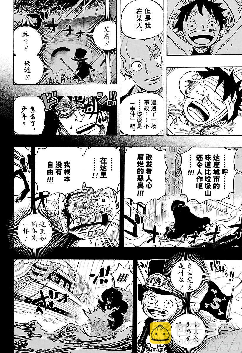 航海王 - 第794話 薩波的冒險 - 4