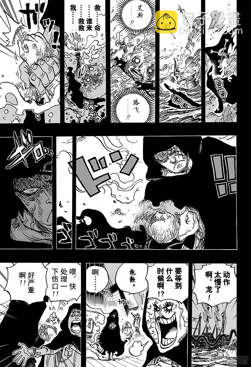 航海王 - 第794話 薩波的冒險 - 1