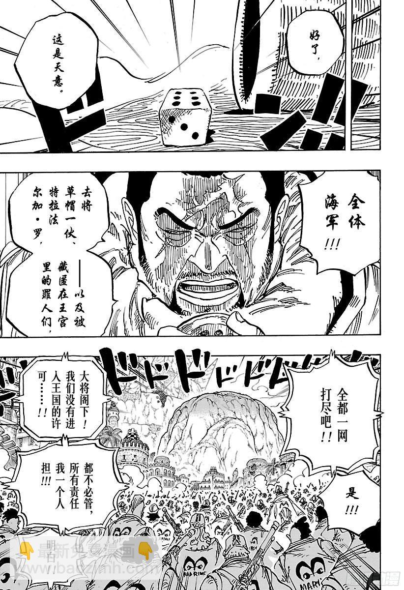 航海王 - 第796話 士兵先生的決心 - 3