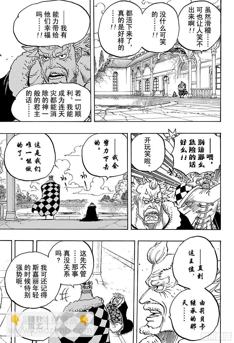 航海王 - 第796話 士兵先生的決心 - 3