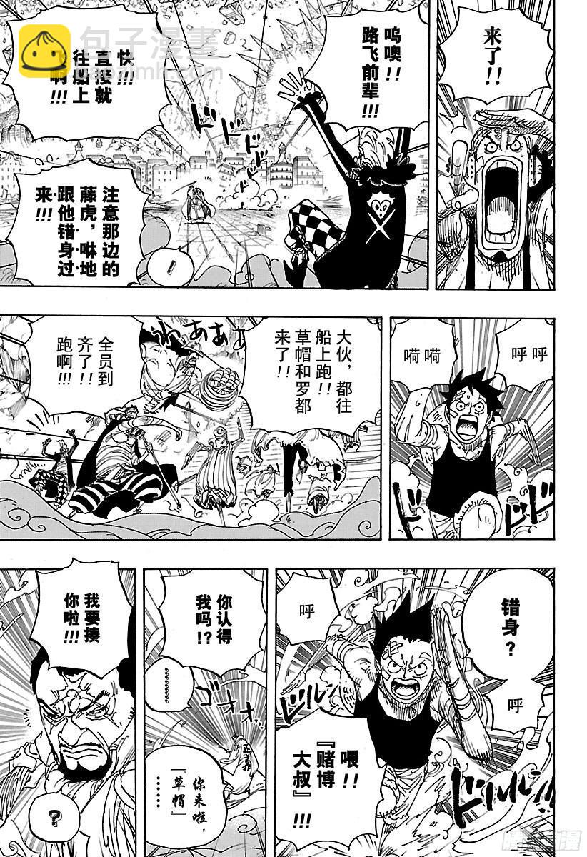 航海王 - 第798話 紅心 - 3