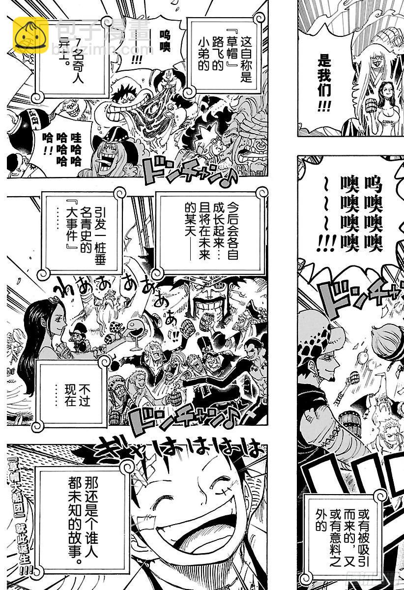 航海王 - 第800話 小弟酒 - 1