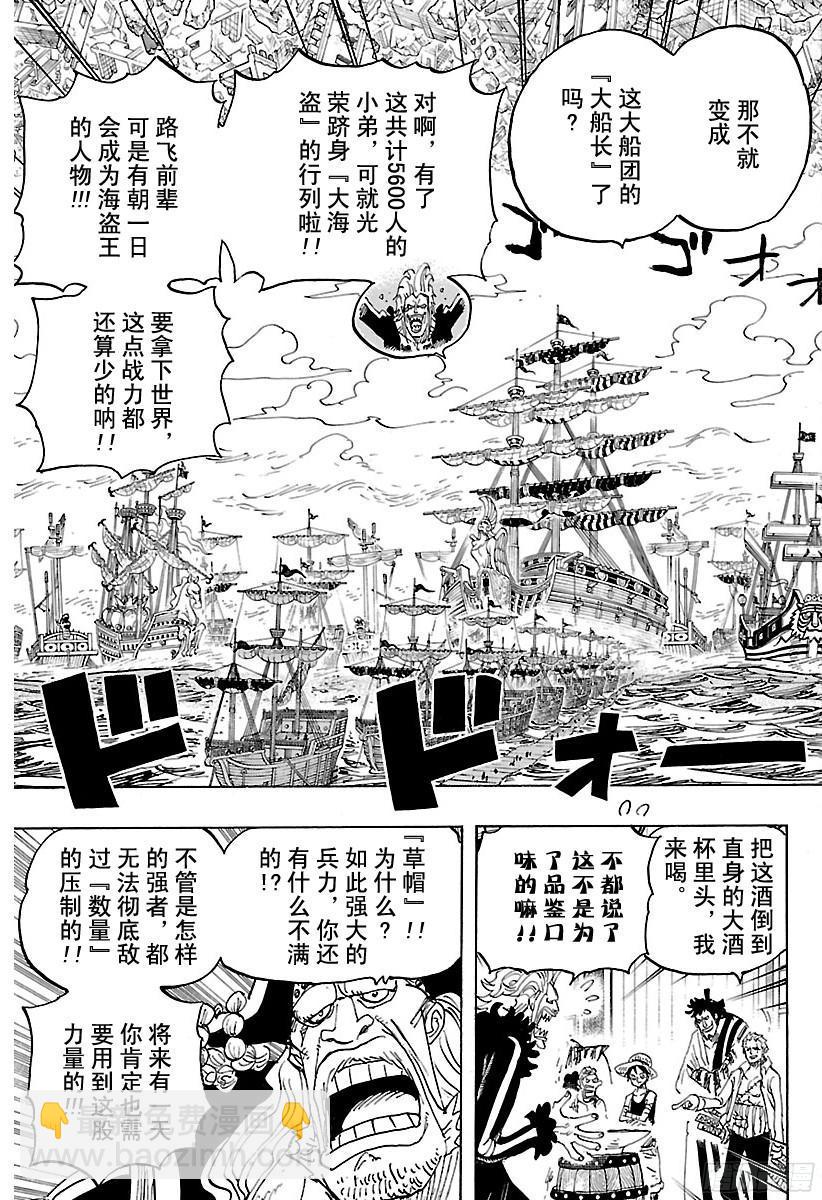 航海王 - 第800话 小弟酒 - 3