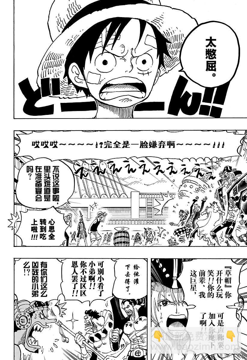 航海王 - 第800話 小弟酒 - 4