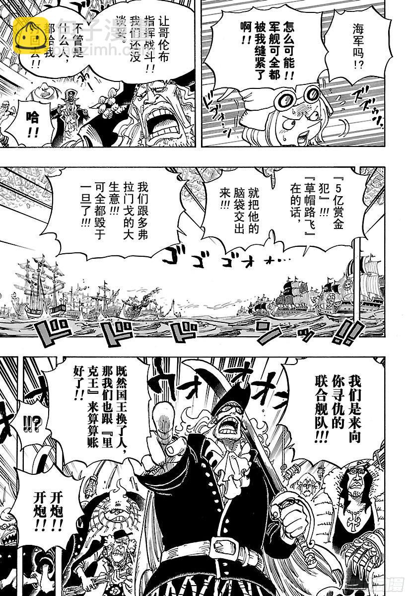 航海王 - 第800話 小弟酒 - 3