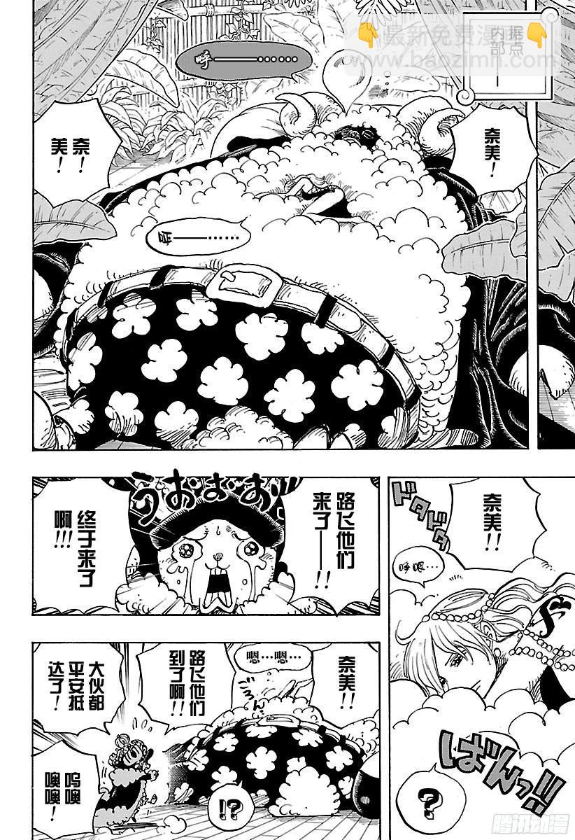 航海王 - 第806話 於右腹據點處 - 4