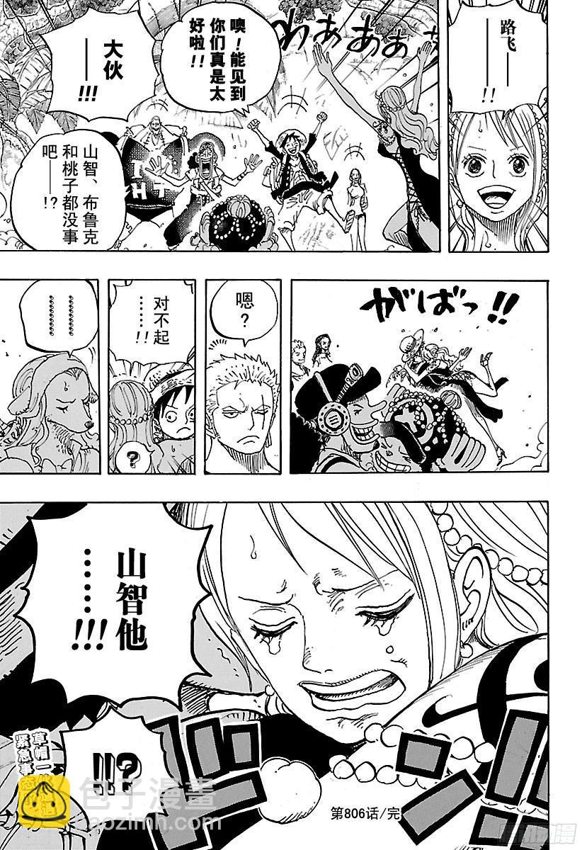 航海王 - 第806話 於右腹據點處 - 1