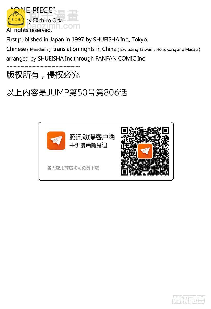 航海王 - 第806話 於右腹據點處 - 2