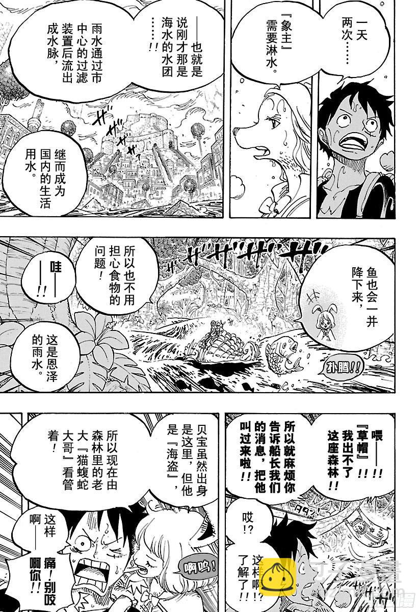 航海王 - 第806話 於右腹據點處 - 1