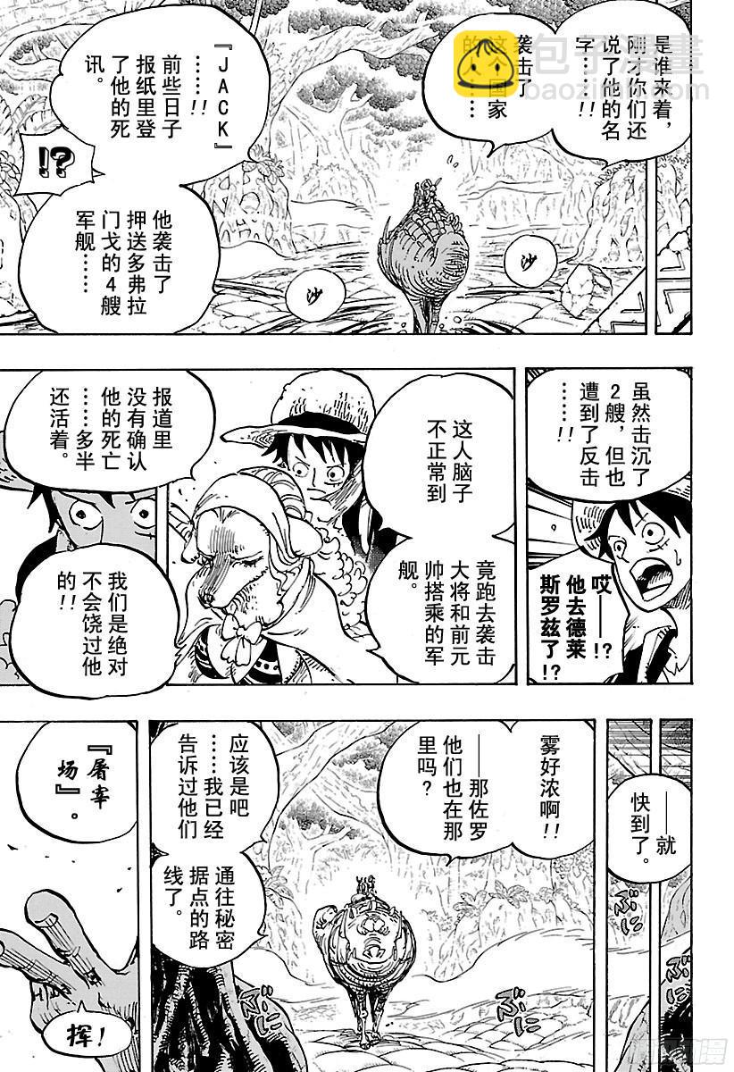航海王 - 第806話 於右腹據點處 - 1
