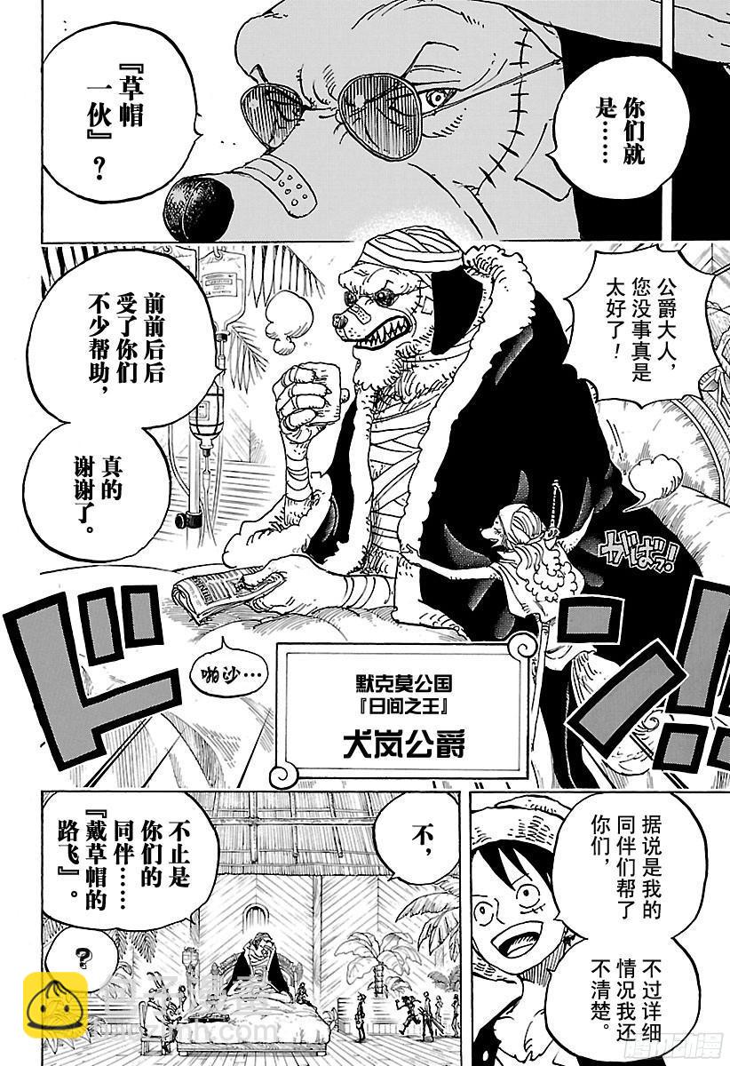 航海王 - 第808話  犬嵐公爵 - 4