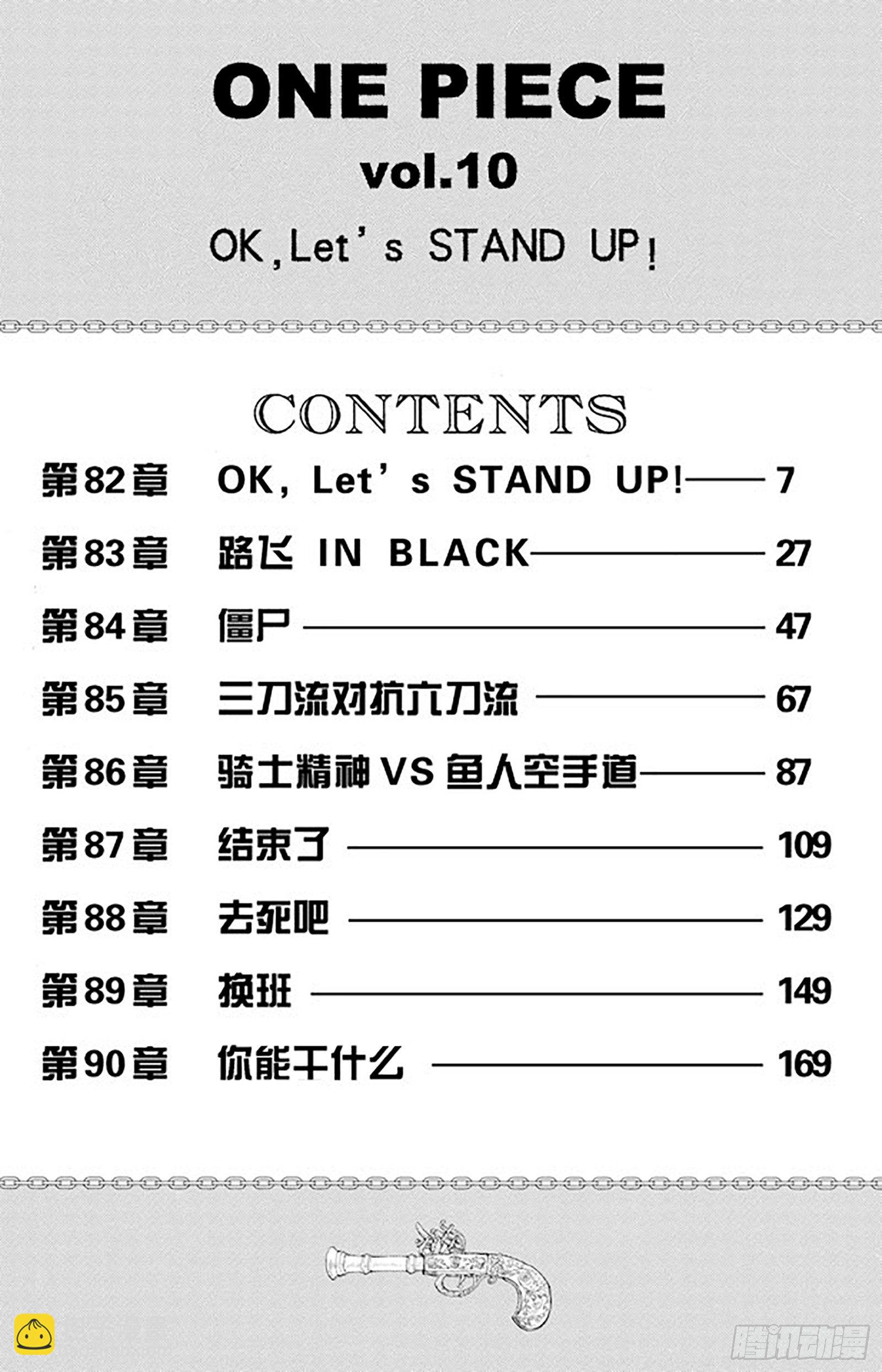 航海王 - 第82话 OK，Let’s - 6