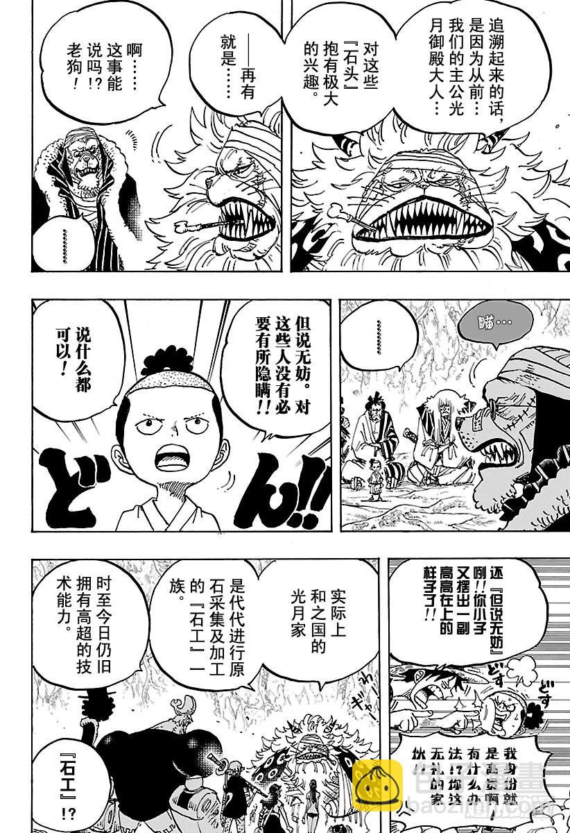 航海王 - 第818話 鯨魚內部 - 4