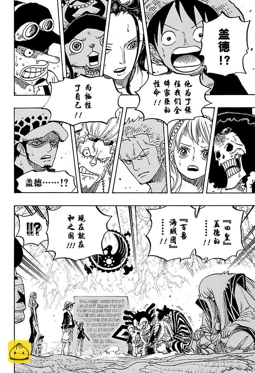 航海王 - 第818話 鯨魚內部 - 4