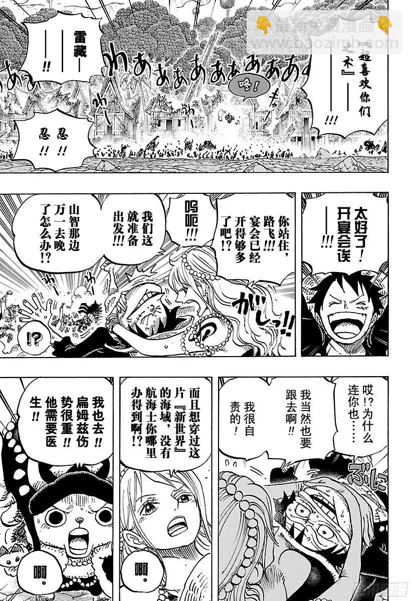 航海王 - 第820話 犬與貓憶往昔 - 3