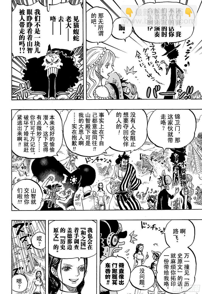 航海王 - 第820話 犬與貓憶往昔 - 4