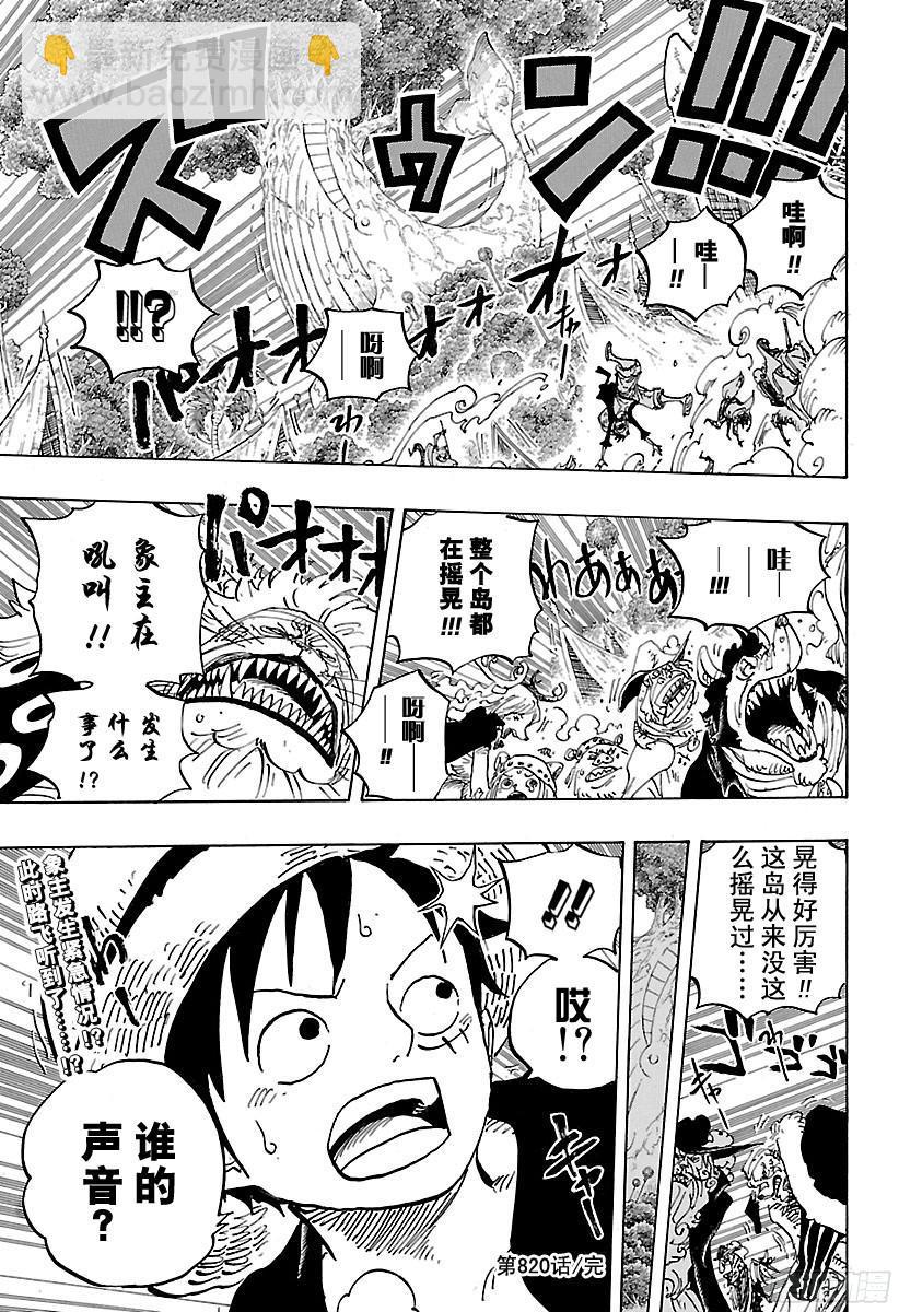 航海王 - 第820話 犬與貓憶往昔 - 1