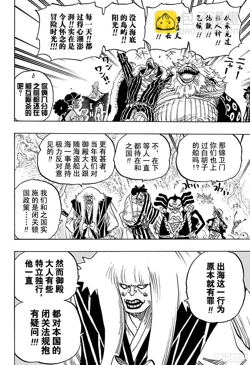 航海王 - 第820話 犬與貓憶往昔 - 4