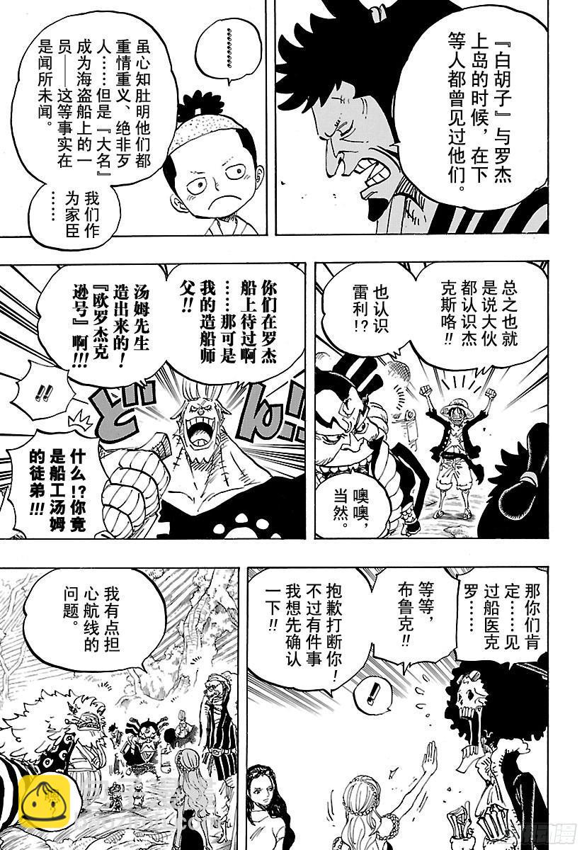 航海王 - 第820話 犬與貓憶往昔 - 1