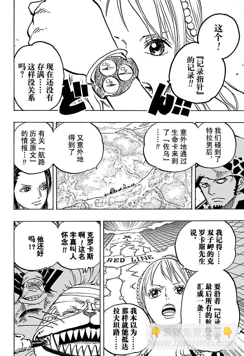 航海王 - 第820話 犬與貓憶往昔 - 2