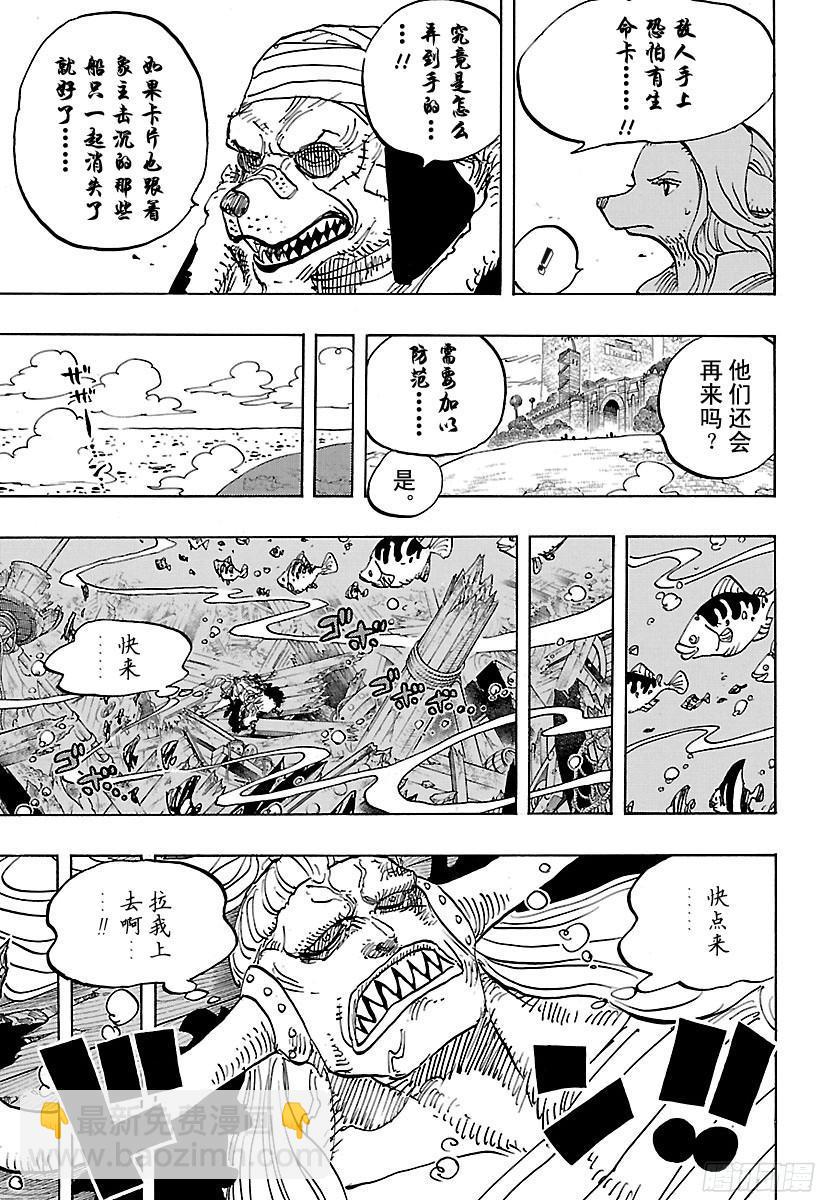 航海王 - 第824話 海盜遊戲 - 5