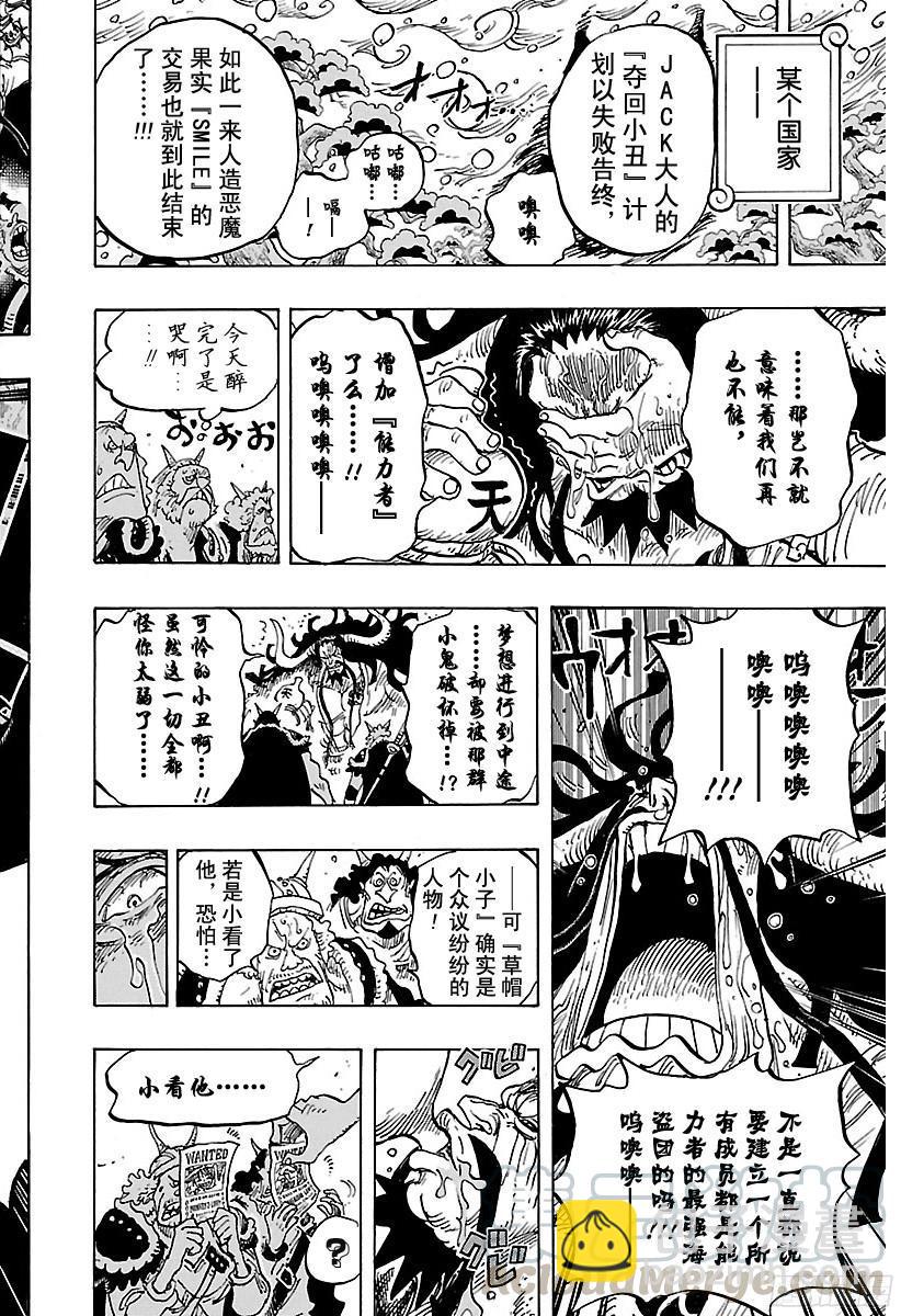 航海王 - 第824話 海盜遊戲 - 1