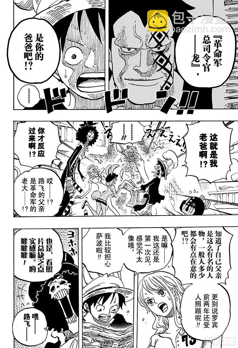 航海王 - 第824話 海盜遊戲 - 5