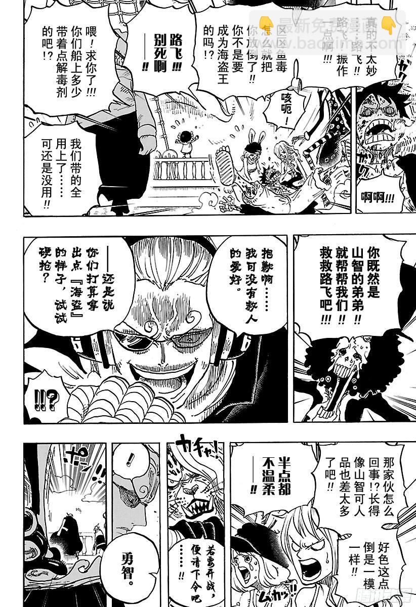 航海王 - 第826話 0和4 - 2