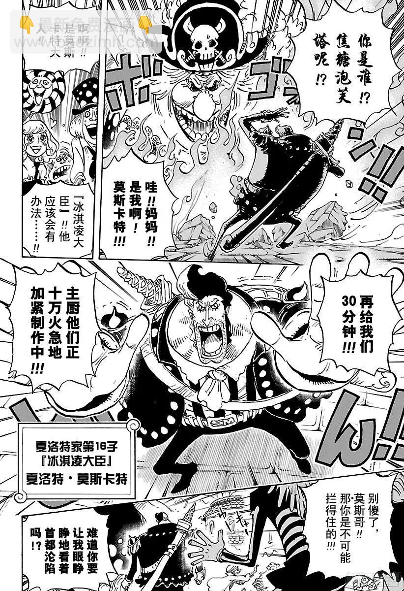 航海王 - 第828話 1和2 - 3