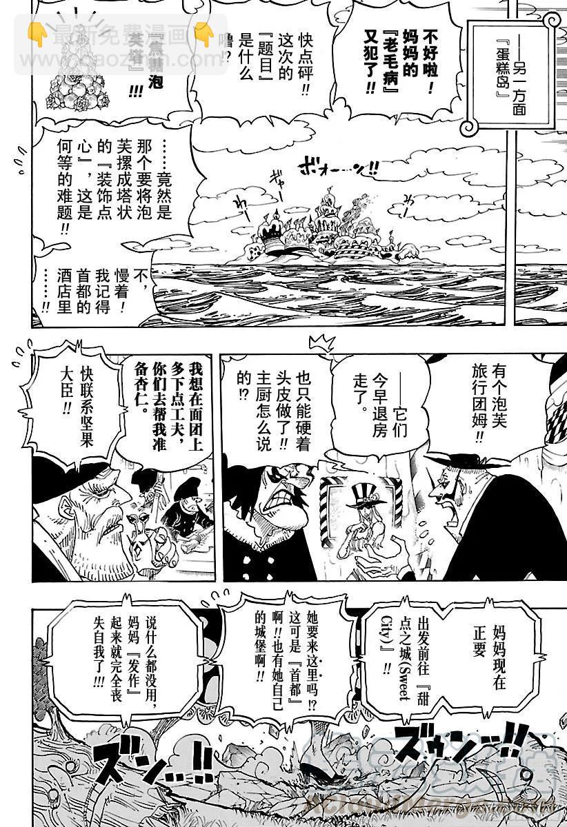 航海王 - 第828話 1和2 - 3