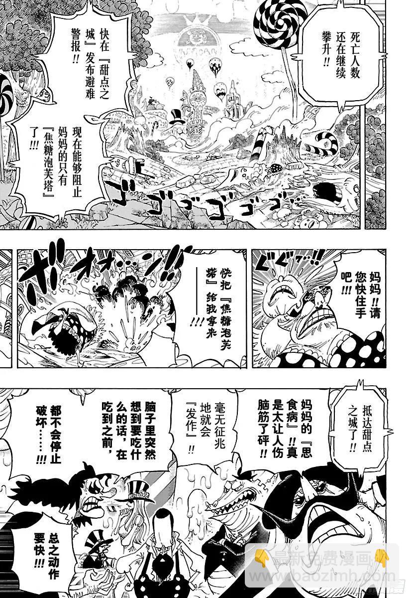 航海王 - 第828話 1和2 - 4