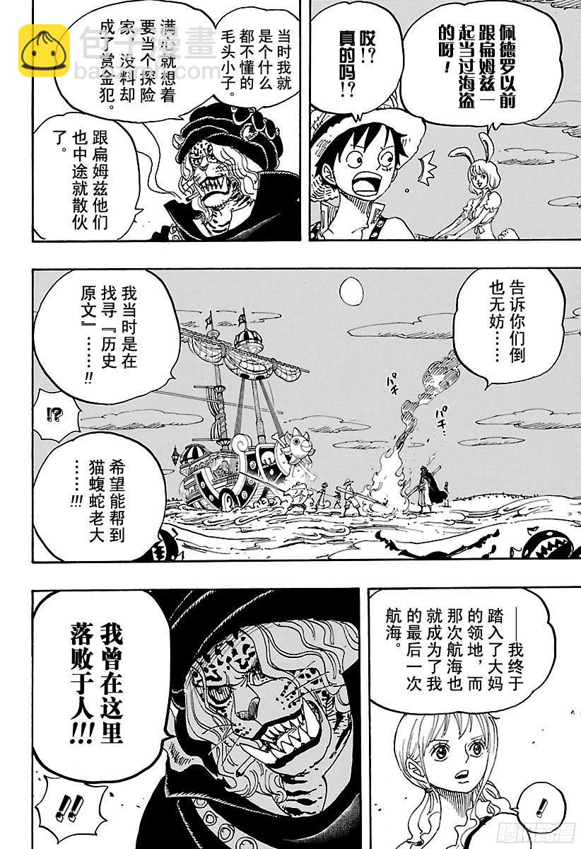 航海王 - 第830話 值得爲之一搏的男人 - 4