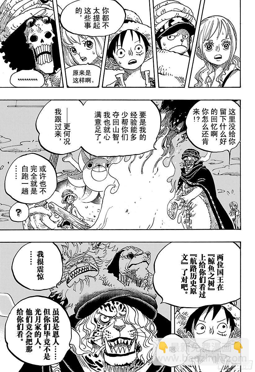 航海王 - 第830話 值得爲之一搏的男人 - 1