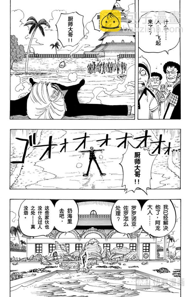 航海王 - 第84话 僵尸 - 4